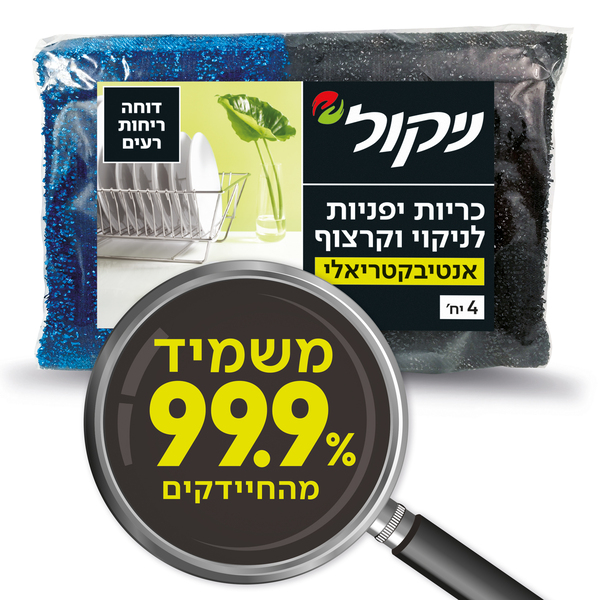 כריות יפניות ניקול לניקוי אנטיבקטריאלי 4