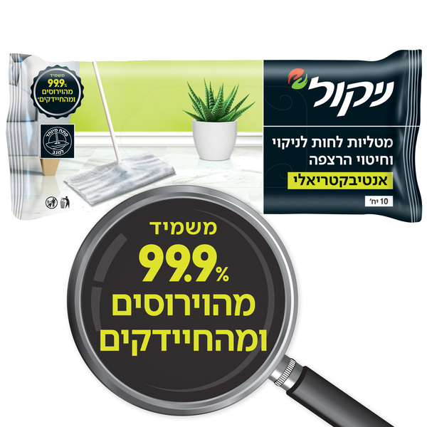 ניקול מטליות לחות לרצפה אנטיבקרטריאלי 10 יחידות