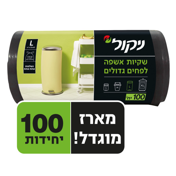 שקיות אשפה לארג'  100 יח