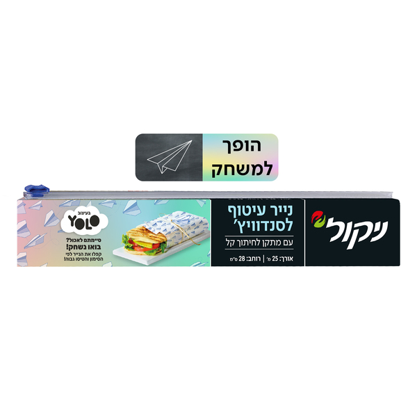 ניקול נייר עטיפה לסנדוויץ+סליידר 25מ*28ס