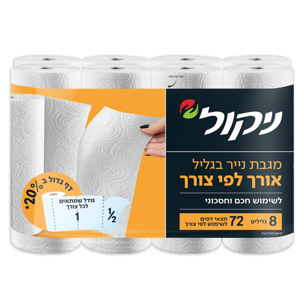 מגבת נייר בגליל אורך לפי צורך 8 יח' ניקול