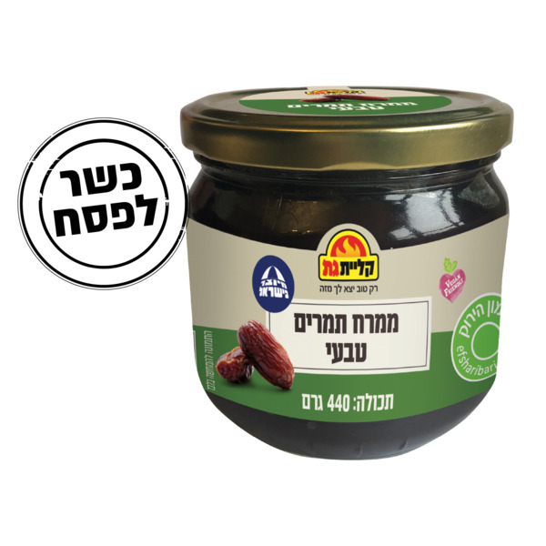 ממרח תמרים טבעי קליית גת 440 גרם