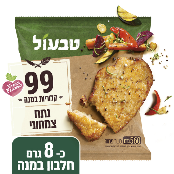 טבעול חזה בגריל צמחוני 99 קלוריות 560ג'