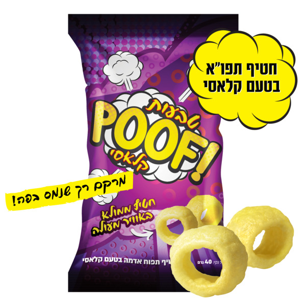 חטיף פוף טבעות קלאסי 40 גרם
