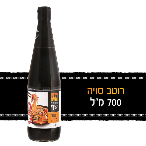 מנה אסייאתי רוטב סויה בהירה 700 מ"ל מ.שף