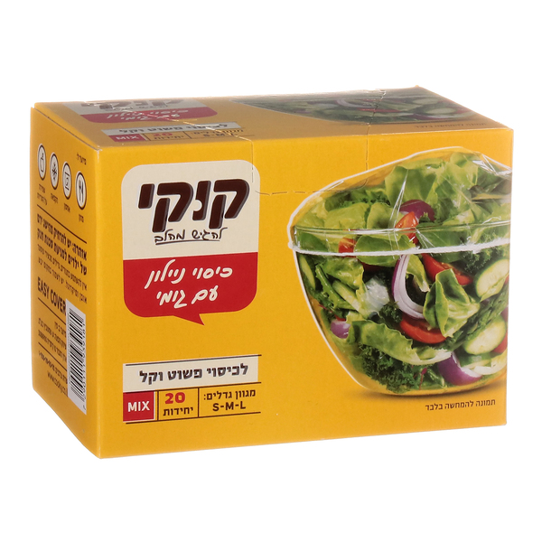 קוקי - כיסוי ניילון עם גומי מיקס 20 יח'