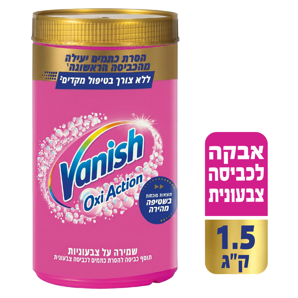 אבקה להסרת כתמים לכביסה צבעונית וניש קליה 1.5 ק"ג