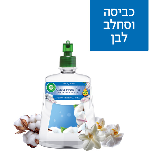 מילוי מבשם אויר אוטומטי אקטיב פרש בניחוח כותנה כביסה באויר