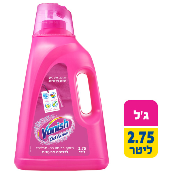 וניש - קליה ג'ל מסיר כתמים לכביסה צבעונית 2.75 ליטר