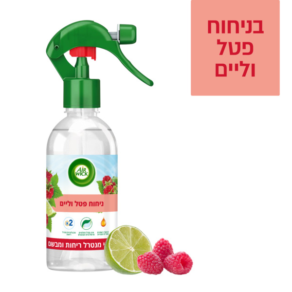 איירווויק ספרי מנטרל ריחות ומבשם ניחוח פטל וליים