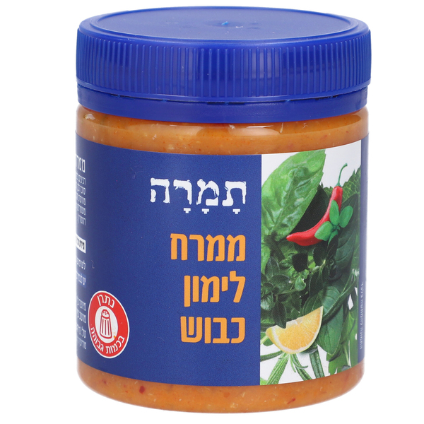 תמרה ממרח לימון כבוש 200 גרם - מידע תזונתי