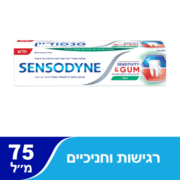 סנסודיין - משחת שיניים רגישות וחניכיים 75 מ"ל