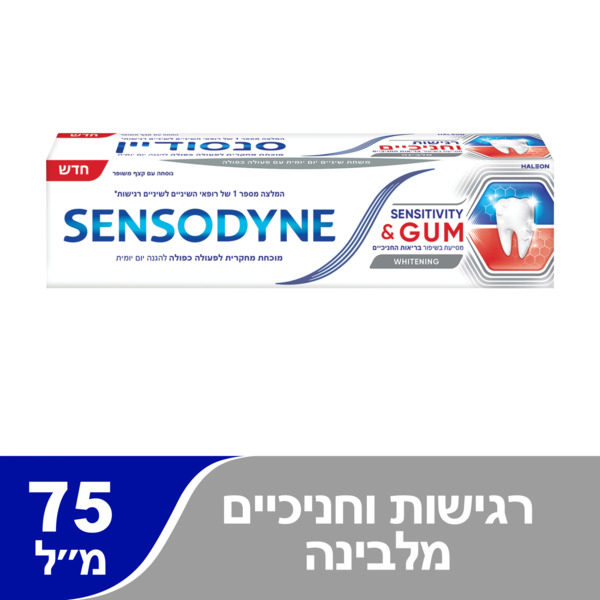 סנסודיין - משחת שיניים רגישות וחניכיים מלבינה 75 מ"ל