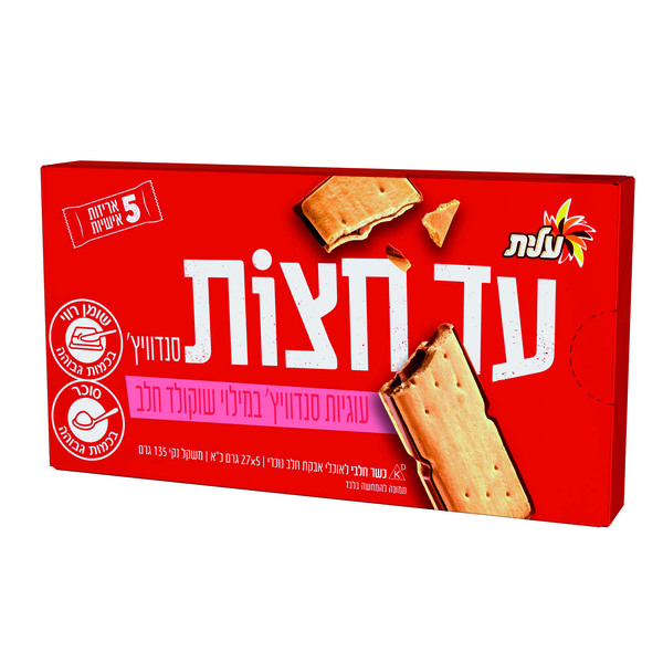 עד חצות עוגיות סנדוויץ שוקולד חלב 135 גר