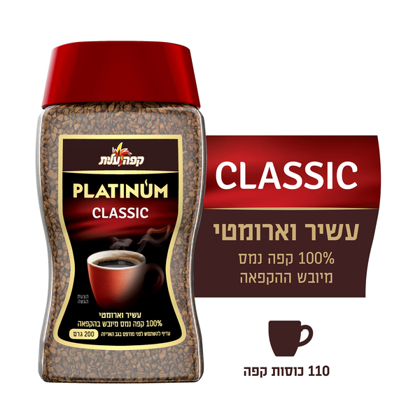 קפה פלטינום קלאסיק עלית 200 גרם
