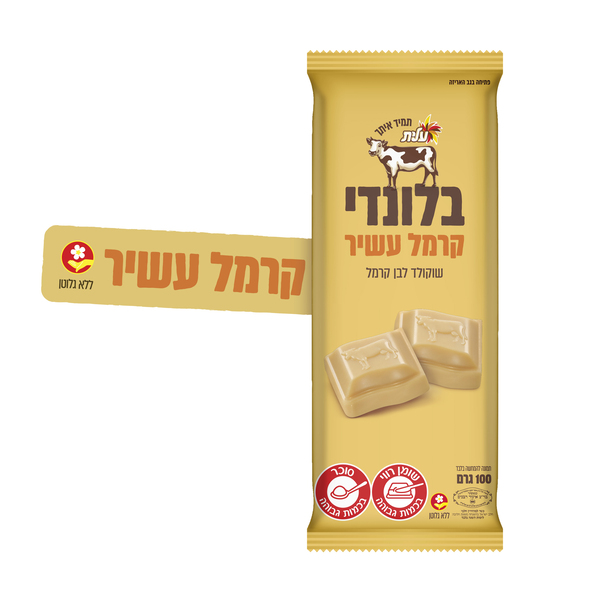 בלונדי קרמל עשיר- שוקולד פרה לבן קרמל