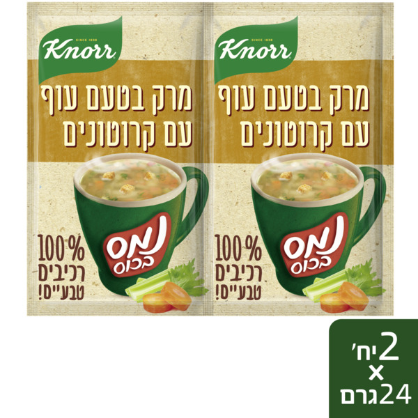 נמס בכוס זוג עוף עם קרוטונים 100% רכיבים טבעיים