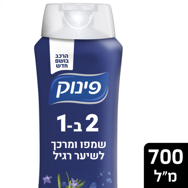 שמפו ומרכך 2 ב-1 לשיער רגיל פינוק 700 מ"ל.