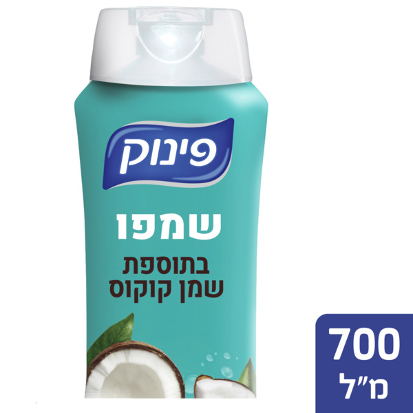 שמפו בתוספת שמן קוקוס פינוק 700 מ"ל.