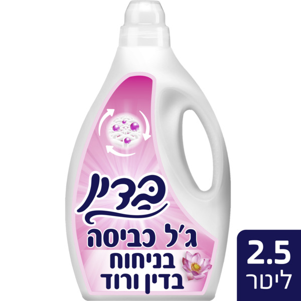 בדין-ג'ל לכביסה לבנה וצבעונית בניחוח עדין ורוד 2.5 ליטר