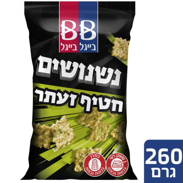 נשנושים טעם זעתר בייגל בייגל 260 גרם