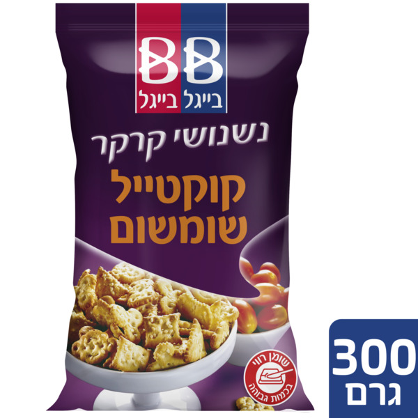 נשנושי קרקר קוקטייל שומשום בייגל בייגל 300 גרם