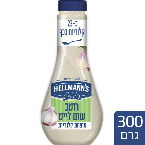 הלמנס רוטב לסלט שום לייט 300 גר'