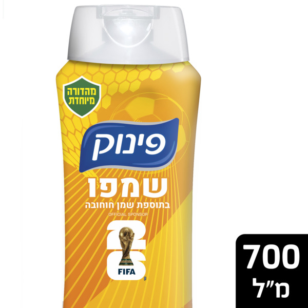 שמפו שיער בתוספת שמן חוחובה 705 מ"ל פינוק