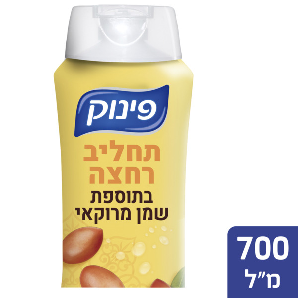 תחליב רחצה פינוק שמן מרוקאי 700 מ"ל