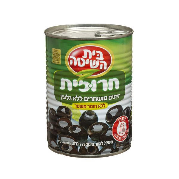 בית השיטה חרוזית זיתים מושחרים ללא גלעין
