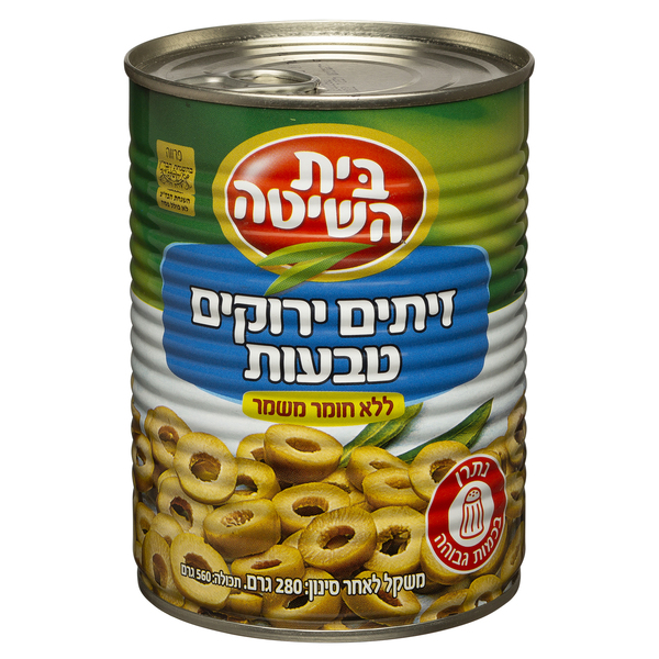 בית השיטה זיתים ירוקים טבעות עדה חרדית .280ג