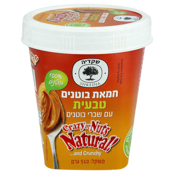 חמאת בוטנים טבעית עם שברי בוטנים 100% שקדיה 510 גרם