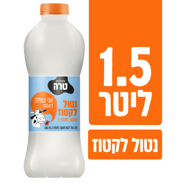 חלב נטול לקטוז מועשר בוויטמין D י 2% 1.5 ל' טרה
