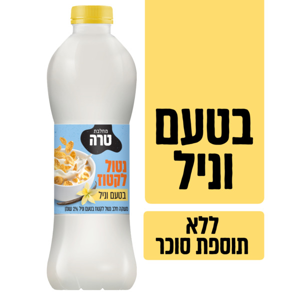משקה חלב נטול לקטוז בטעם וניל 2% שומן 1 ל' טרה