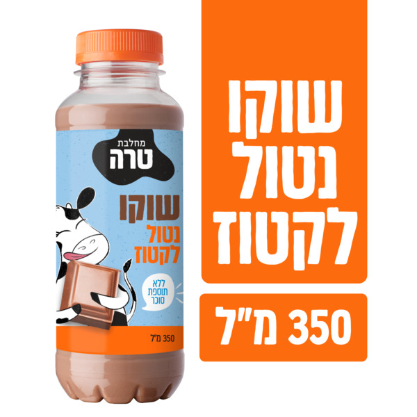 משקה חלב נטול לקטוז בטעם שוקו טרה 1.5% שומן 350 מ"ל