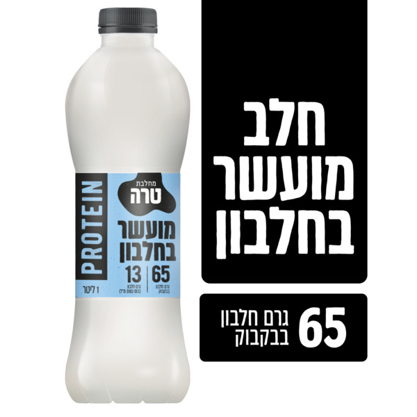 טרה לב נטול לקטוז מועשר בחלבוני חלב 2% שומן 1 ליטר