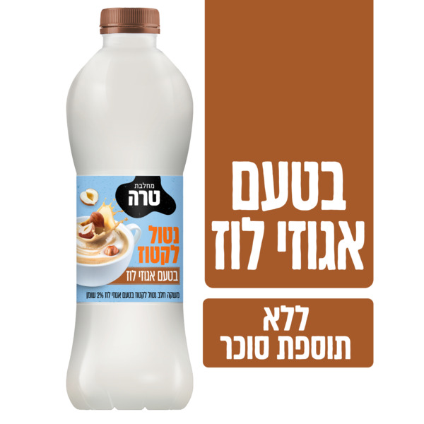 חלב בטעם אגוזי לוז נטול לקטוז 2% שומן 1
