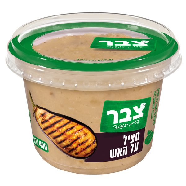 סלט חציל על האש צבר היתר 360 גר`
