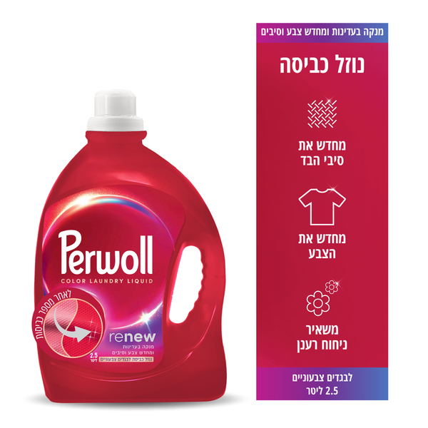 פרוול - נוזל כביסה לבגדים צבעוניים אדום 2.5 ליטר