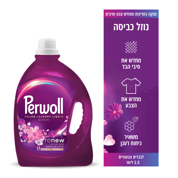 פרוול - נוזל כביסה לבגדים צבעוניים סגול 2.5 ליטר