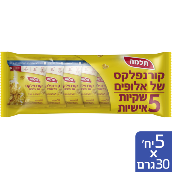 מארז קורנפלקס של אלופים 5 שקיות אישיות