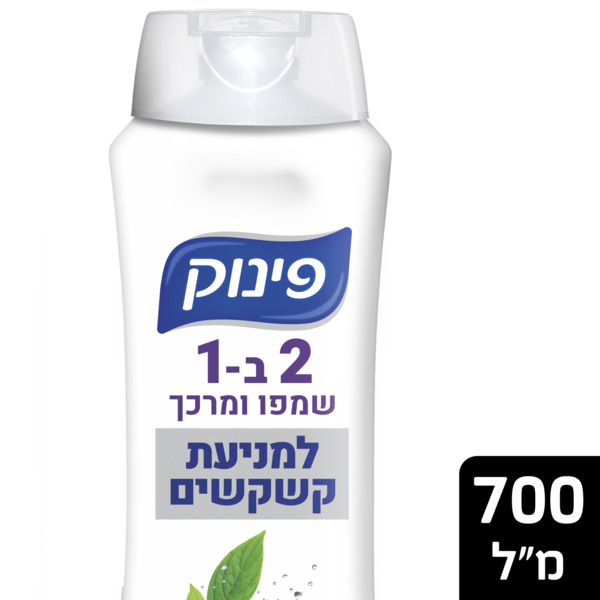 שמפו+מרכך פינוק למניעת קשקשים 2 ב-1 700