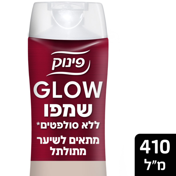 GLOW פינוק שמפו לשיער מתולתל 410 מ"ל