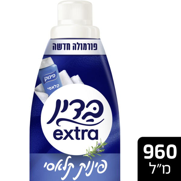 מרכך כביסה בניחוח פינוק 960 מ"ל בדין אקסטרה פלוס