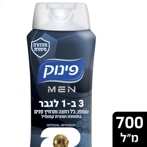 שמפו 3ב1 לגבר בתוספת תמצית קמומיל 700 מ"ל פינוק