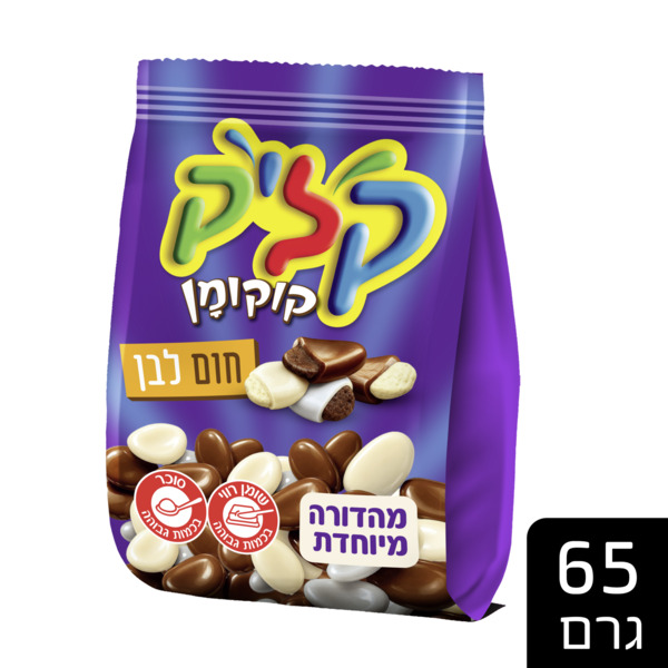 חטיף שוקולד קוקומן חום לבן 65 ג' קליק