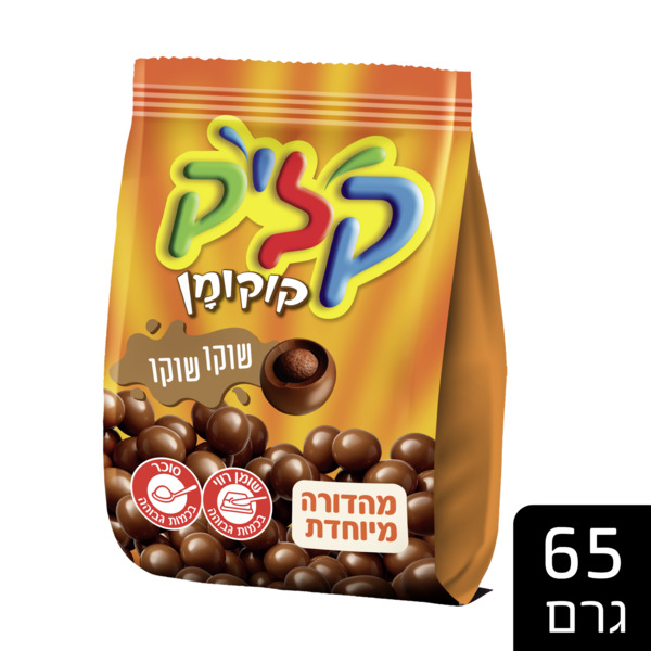 חטיף שוקולד קוקומן שוקו שוקו 65 ג' קליק