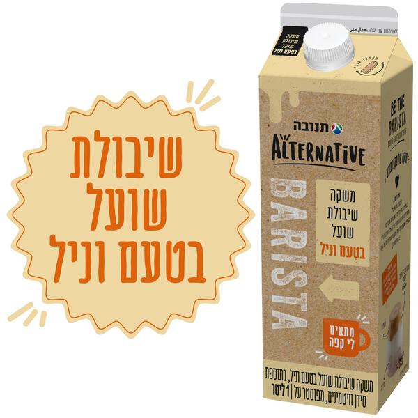 משקה שיבולת שועל אלטרנטיב בטעם וניל 3% שומן 1 ליטר