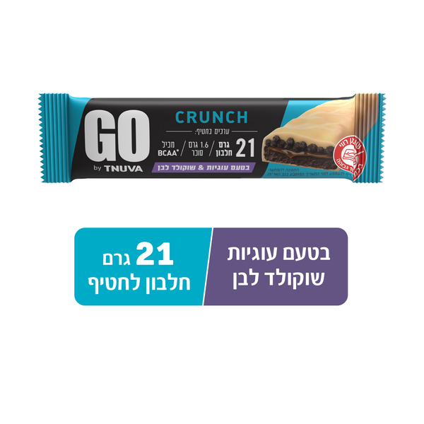 GO - חטיף פרוטאין בטעם עוגיות ושוקולד לבן 21 ג.פרוטאין 62 גרם