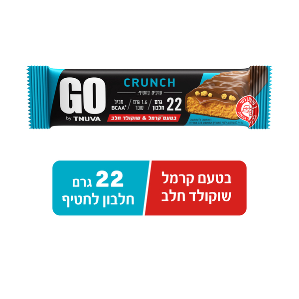 GO - חטיף פרוטאין בטעם קרמל ושוקולד חלב 22 ג.פרוטאין 62 גרם